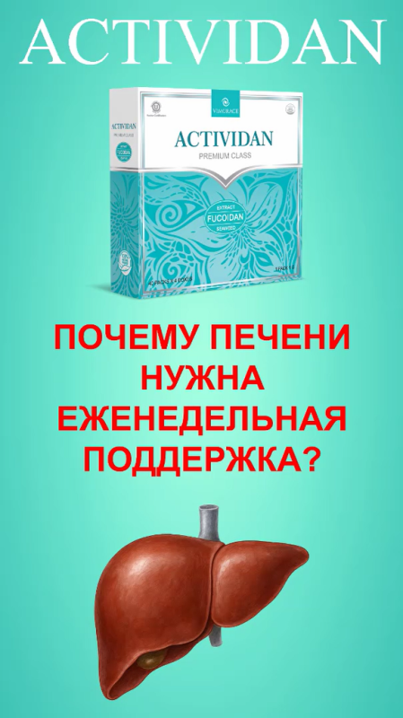 Врачебная конференция №249 - ПОЧЕМУ ПЕЧЕНИ НУЖНА ЕЖЕНЕДЕЛЬНАЯ ПОДДЕРЖКА?