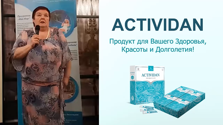 N113 Отзыв применения продукта ACTIVIDAN - ИНСУЛЬТ