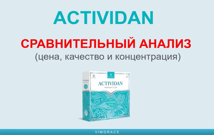 N12 Отзыв применения продукта ACTIVIDAN - СРАВНИТЕЛЬНЫЙ АНАЛИЗ продукта ACTIVIDAN