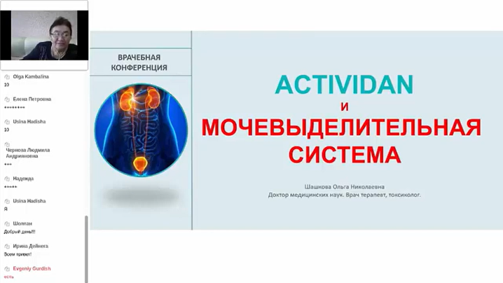 N13 Отзыв применения продукта ACTIVIDAN - НЕДЕРЖАНИЕ МОЧИ