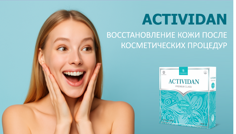 N137 Отзыв применения продукта ACTIVIDAN - УЛУЧШЕНИЕ ВОЛОС, ЛОР БОЛЕЗНИ