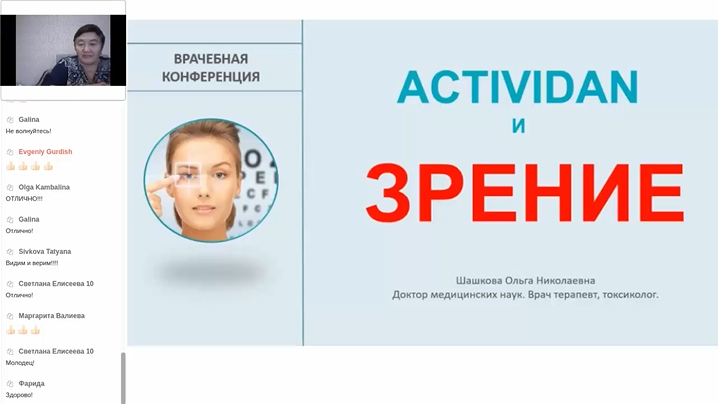 N14 Отзыв применения продукта ACTIVIDAN - ВОССТАНОВЛЕНИЕ ЗРЕНИЯ
