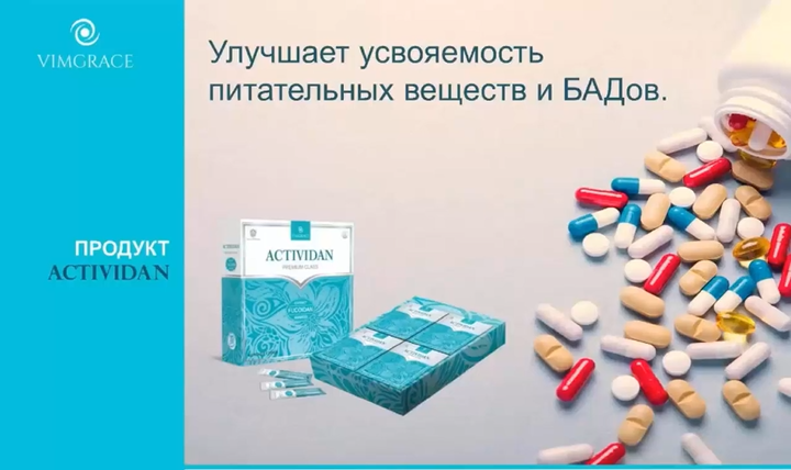 N151 Отзыв применения продукта ACTIVIDAN - МНЕНИЕ ВРАЧА