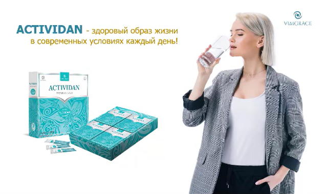N163 Отзыв применения продукта ACTIVIDAN - ГОЛОВНЫЕ БОЛИ
