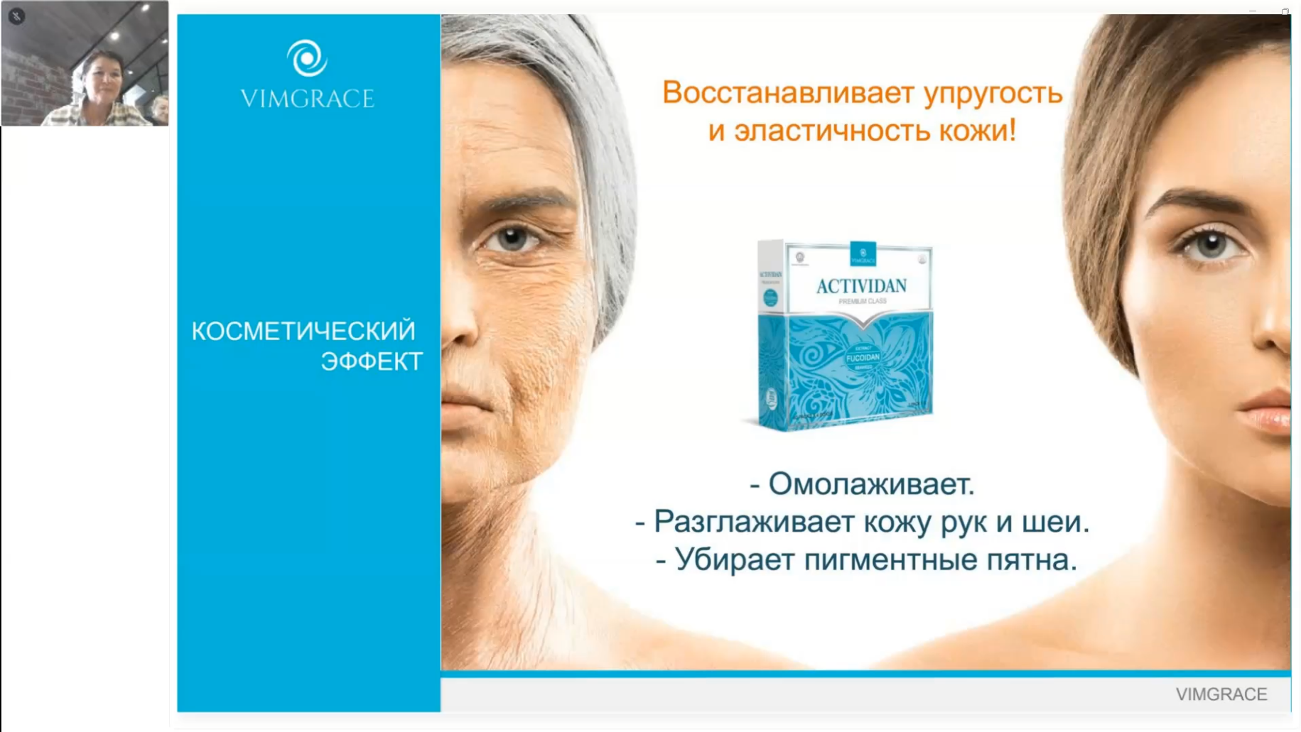 N176 Отзыв применения продукта ACTIVIDAN - УЛУЧШЕНИЕ ЗРЕНИЯ