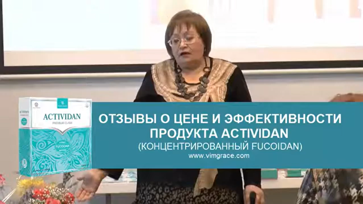 N22 Отзыв применения продукта ACTIVIDAN - О ЦЕНЕ И ЭФФЕКТИВНОСТИ