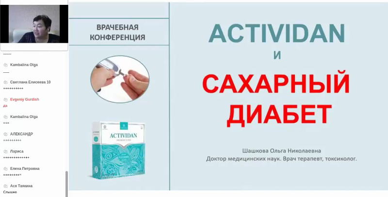 N3 Отзыв применения продукта ACTIVIDAN - САХАРНЫЙ ДИАБЕТ