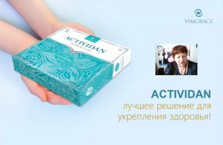 N31 Отзыв применения продукта ACTIVIDAN - ГЕРПЕС