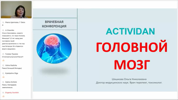 N44 Отзыв применения продукта ACTIVIDAN - ГОЛОВНОЙ МОЗГ