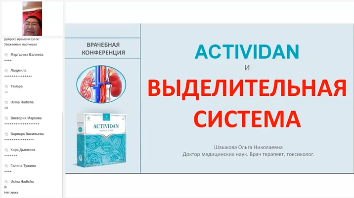 N47 Отзыв применения продукта ACTIVIDAN - ПОЧКИ