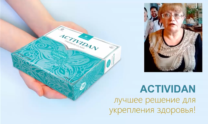 N54 Отзыв применения продукта ACTIVIDAN - ВАРИКОЗНОЕ РАСШИРЕНИЕ ВЕН, ЯЗВА НА НОГЕ