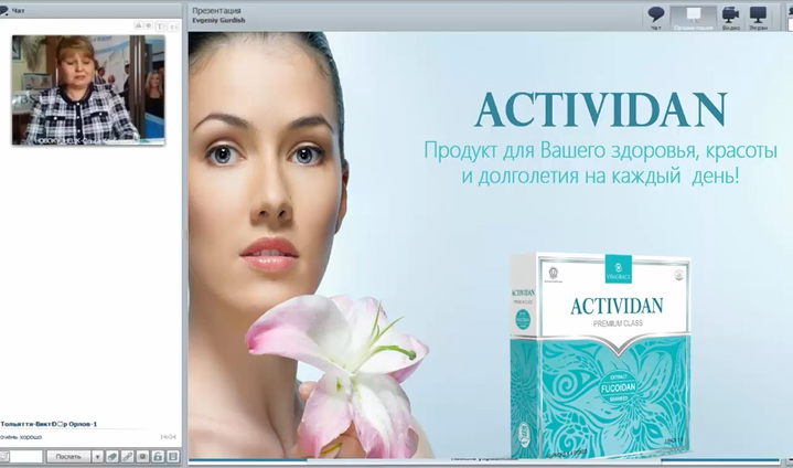 N55 Отзыв применения продукта ACTIVIDAN - ОДЫШКА, ИЗБЫТОЧНЫЙ ВЕС