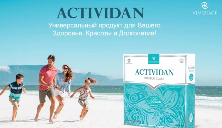 N6 Отзыв применения продукта ACTIVIDAN - ГАЙМОРИТ