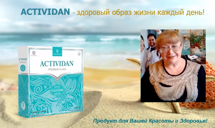 N60 Отзыв применения продукта ACTIVIDAN - ОНКОЛОГИЯ ПОЧКИ