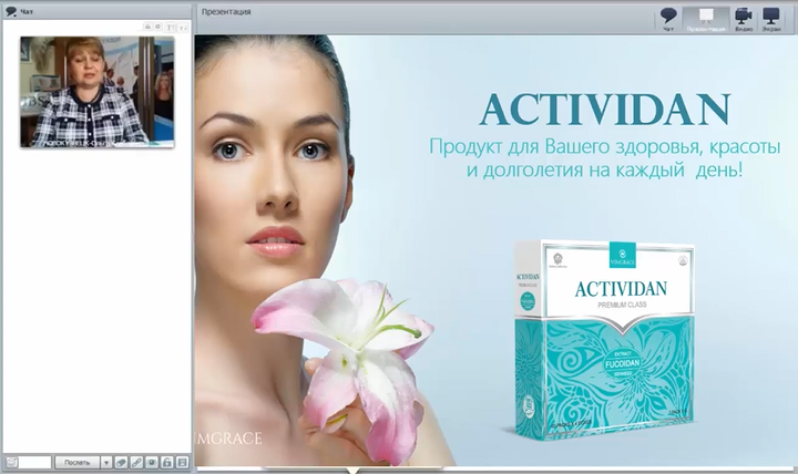 N62 Отзыв применения продукта ACTIVIDAN - ПРОБЛЕМЫ С ЩИТОВИДНОЙ ЖЕЛЕЗОЙ