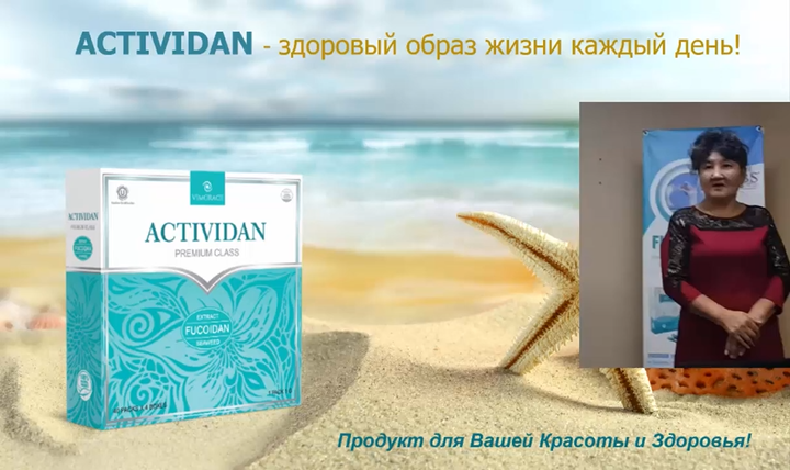 N63 Отзыв применения продукта ACTIVIDAN - РОДИНКИ, ТРОМБЫ СОСУДОВ