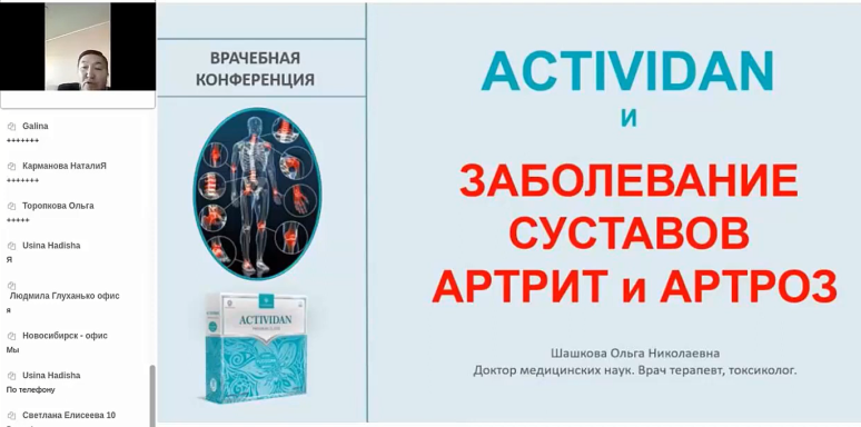 N8 Отзыв применения продукта ACTIVIDAN - САХАРНЫЙ ДИАБЕТ, АРТРОЗ