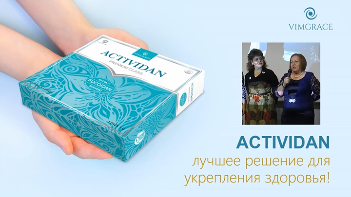 N83 Отзыв применения продукта ACTIVIDAN - АЛЛЕРГИЯ